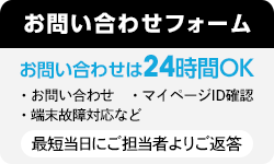 お問い合わせフォーム