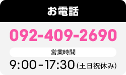 電話お問い合わせ